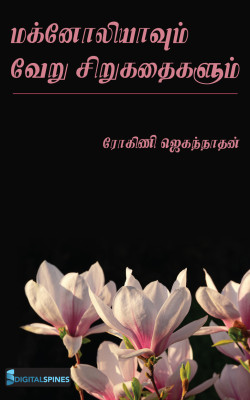 Magnoliavum Veru Sirukadhaikalum